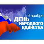 График работы офиса на период ноябрьcких праздников