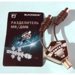 Разветвитель BLACKMOR Р1