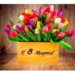 Режим работы в марте
