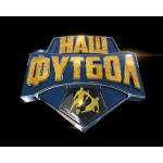 Наш футбол - теперь в формате высокой чёткости!!!