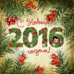 Новый год 2016, график работы
