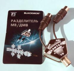 Разветвитель BLACKMOR Р1