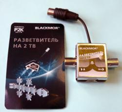Разветвитель BLACKMOR Р2К 
