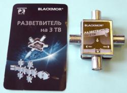 Разветвитель BLACKMOR Р3