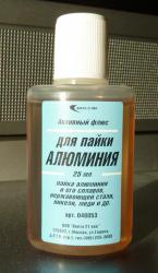 Флюс для алюминия