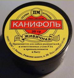 Канифоль живичная