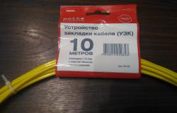 Устройство закладки кабеля(кондуктор) 10 метров, 4,5 мм, стеклопруток