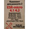 Комплект для ремонта ESR-micro 4.1; 4.2, версия 2